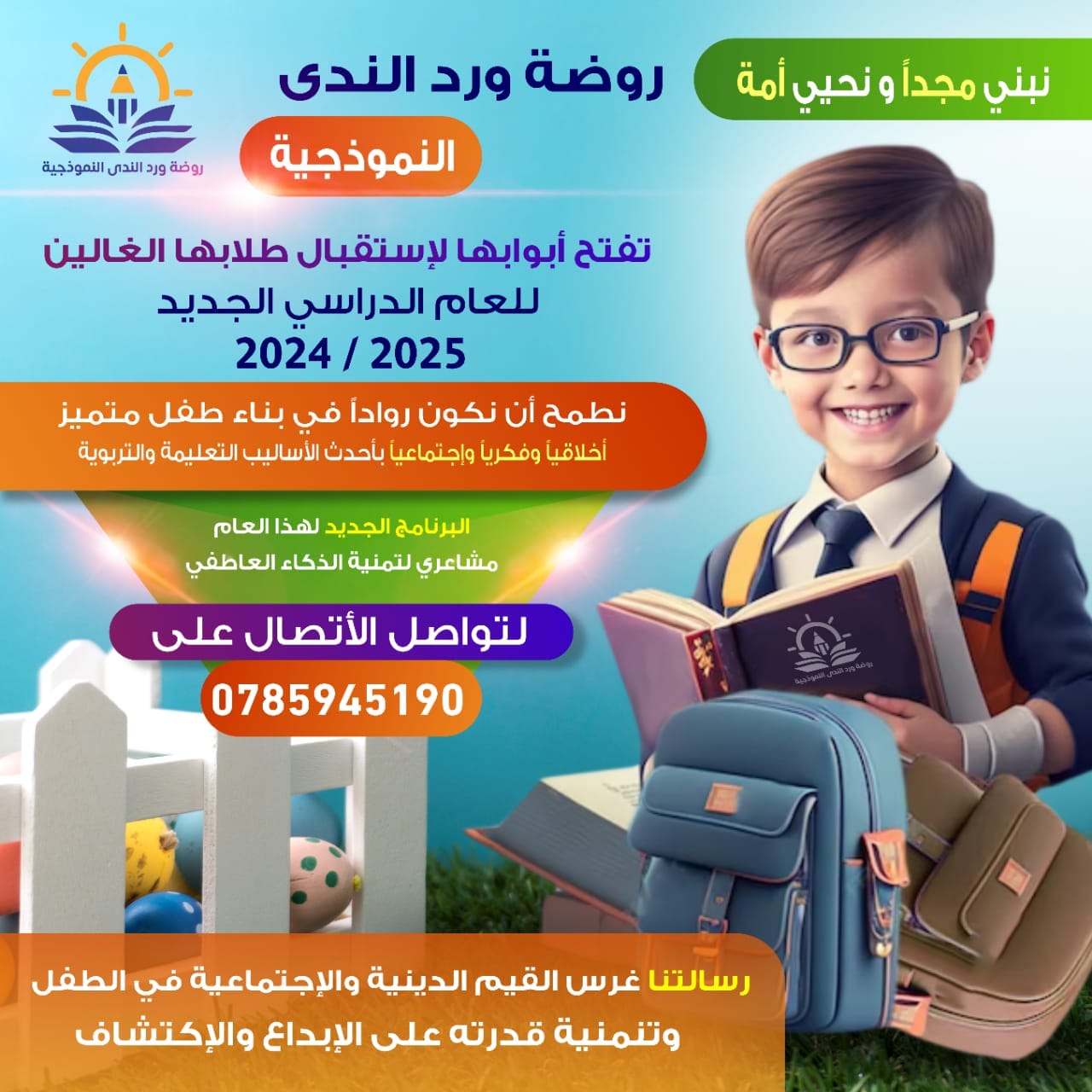🌷روضة ورد الندى النموذجية 🌷