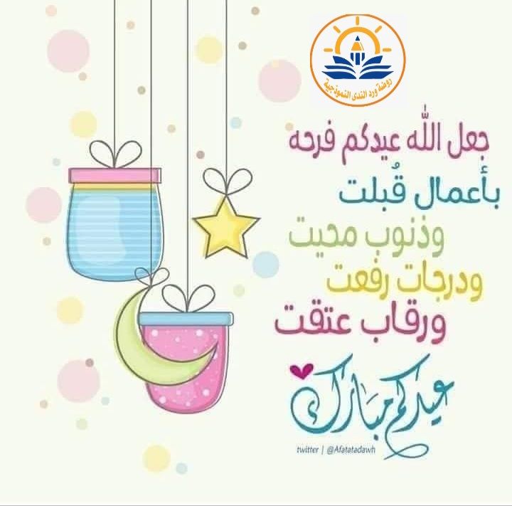 تقبل الله طاعتكم وغفر زلاتكم🩷