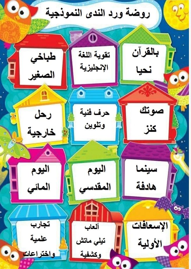 • ما زال التسجيل مفتوح في نادينا الصيفي الشيق للأطفال🥰