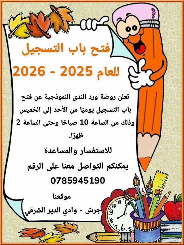 جرش _وادي الدير الشرقي 🌍