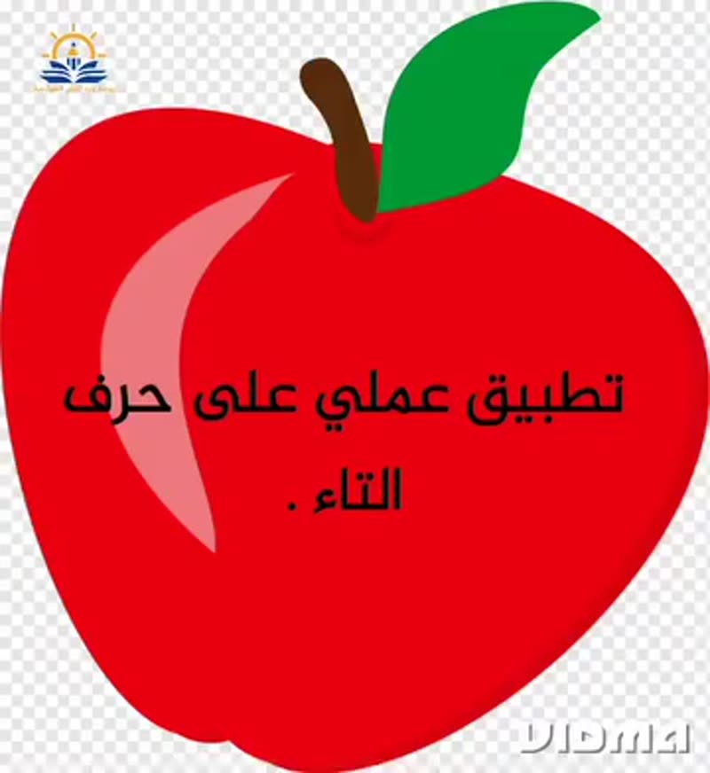 أبطال🌹 Kj1 🌹 مع ضيفهم حرف 🍎 التاء🍎 مبدعين يا صغار🌹
