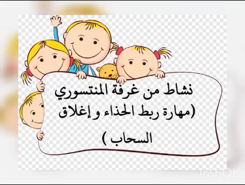 🌷نشاط من غرفة المنتسوري🌷