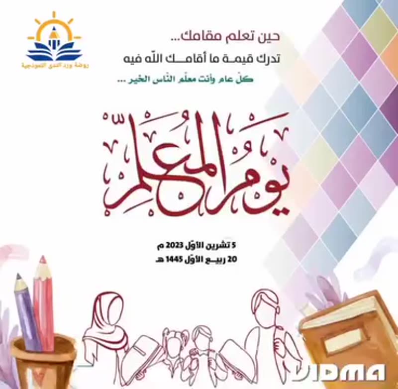 في🥰 يوم المعلم 🥰 هكذا عبر طلابنا عن حبهم لمعلماتهم فرسمت لهم معلماتهم قلوب على وجههم البري…
