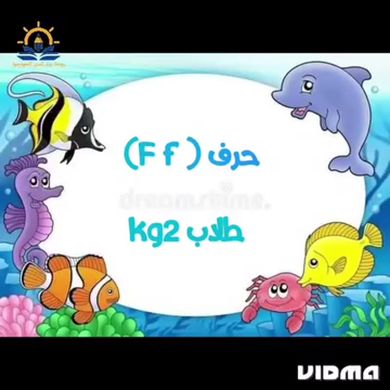 أبطال 🥰 Kj2 🥰مع صديقهم حرف 🐟Ff🐟