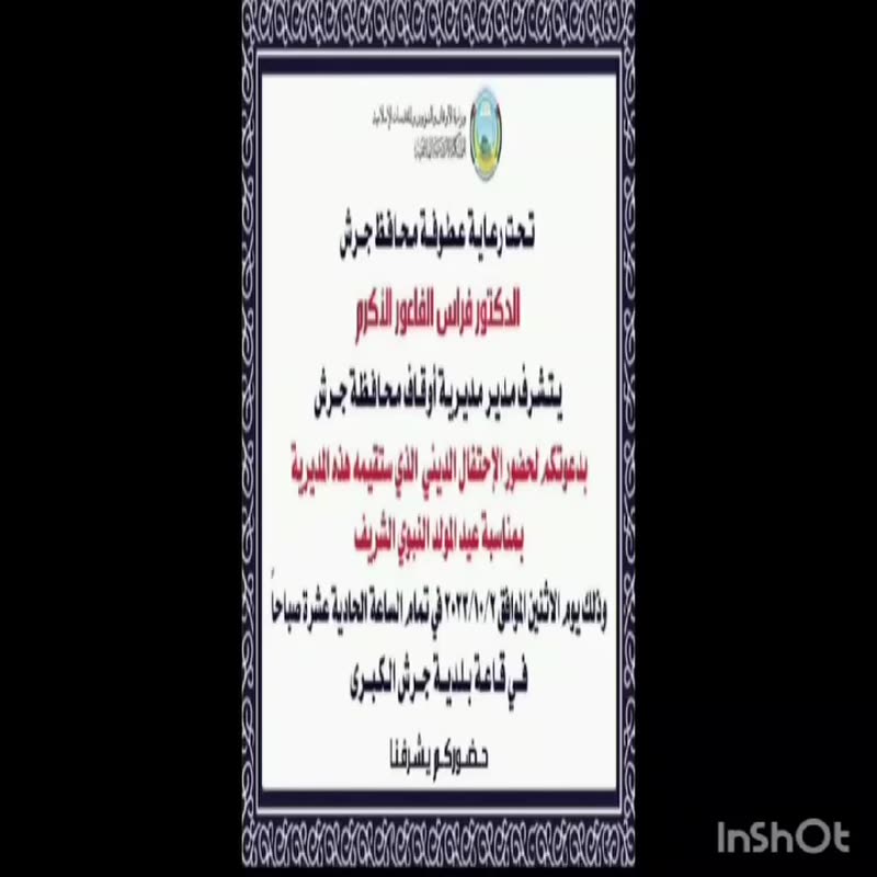 🌟تم دعوتنا نحن روضة ورد الندى النموذجية للإشتراك بالحفل الديني الذي أقامته مديرية أوقاف جر…