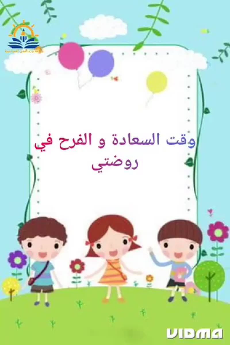 💙لقمة حب وسعادة برفقة صديق 💙ساعات قضاها طلابنا مع ضيوفهم في رحاب روضتنا الحبيبة وختموها با…