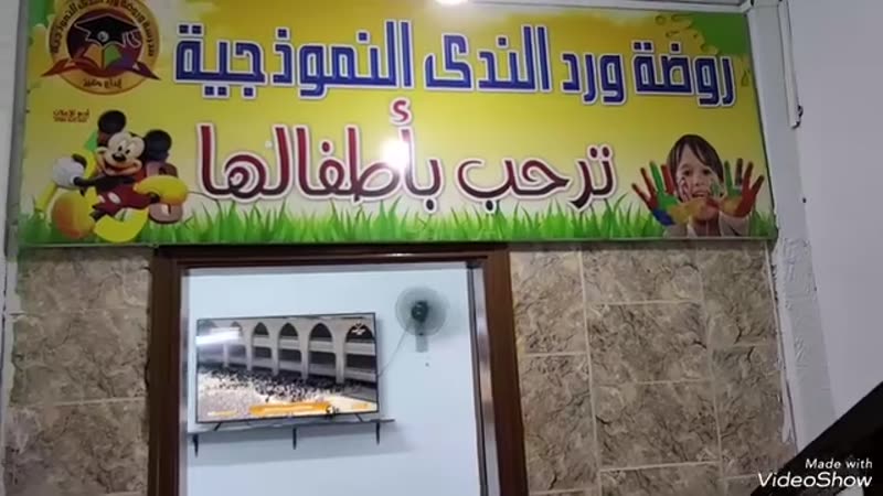 🌷روضة ورد الندى النموذجية 🌷