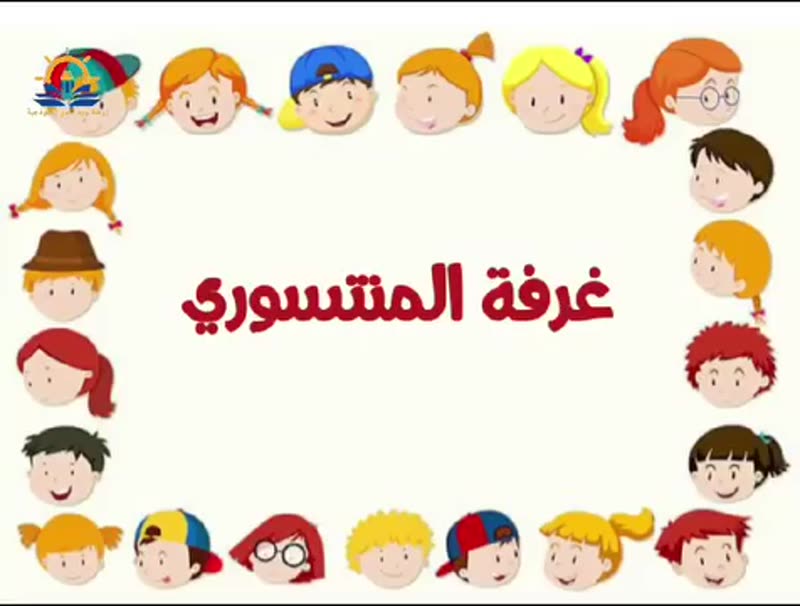 👨‍🦱👩‍🦱منتسوري أجزاء الوجه👨‍🦱👧