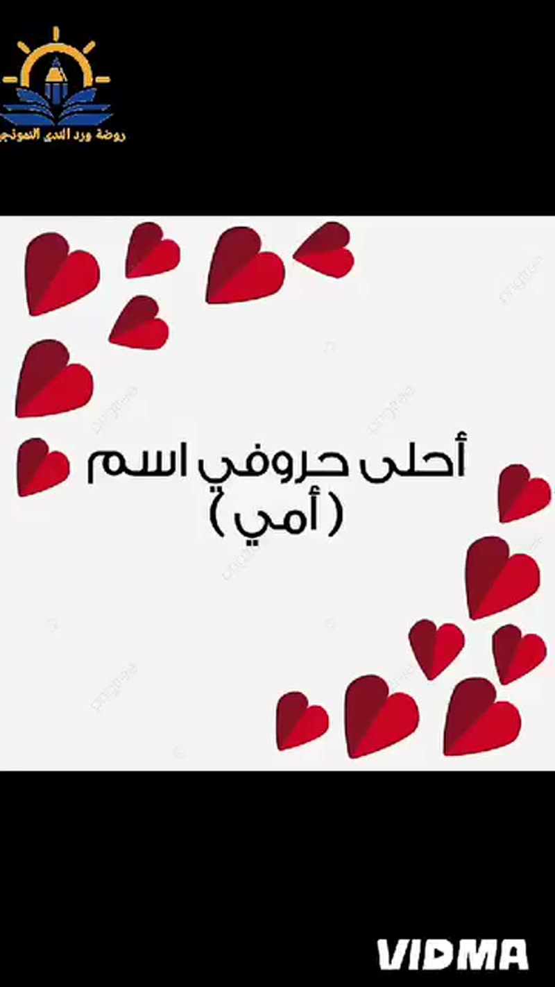 *أحلى حروفي حروف اسم *