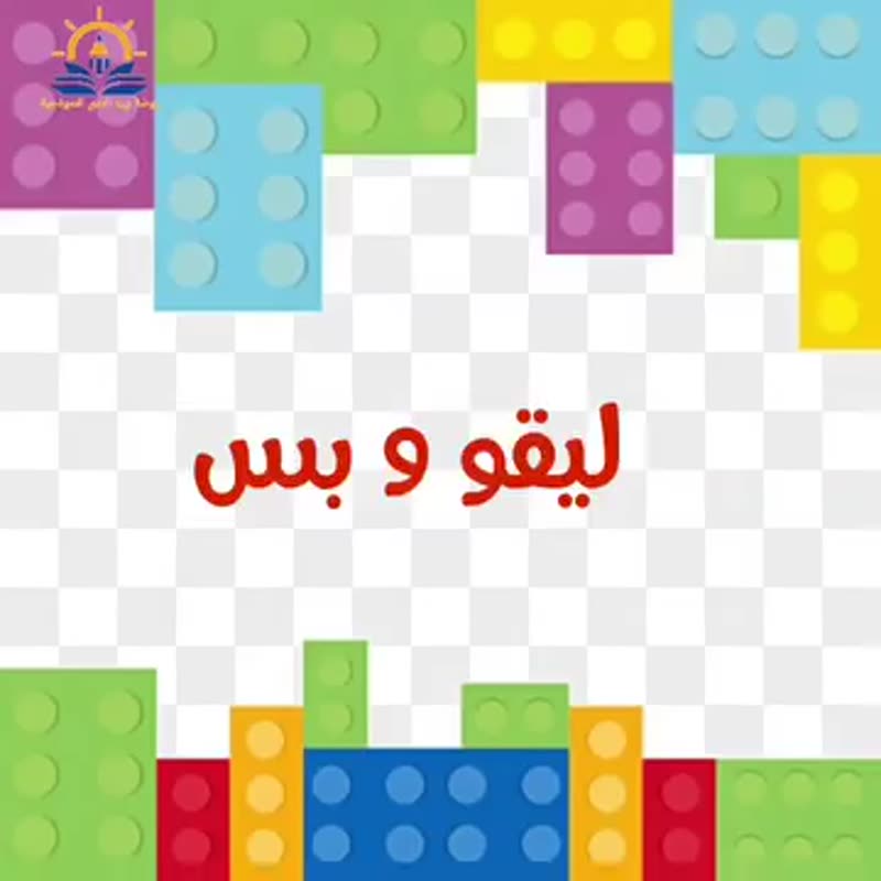 نشاط🟩🟦 ليقو وبس 🟦🟩