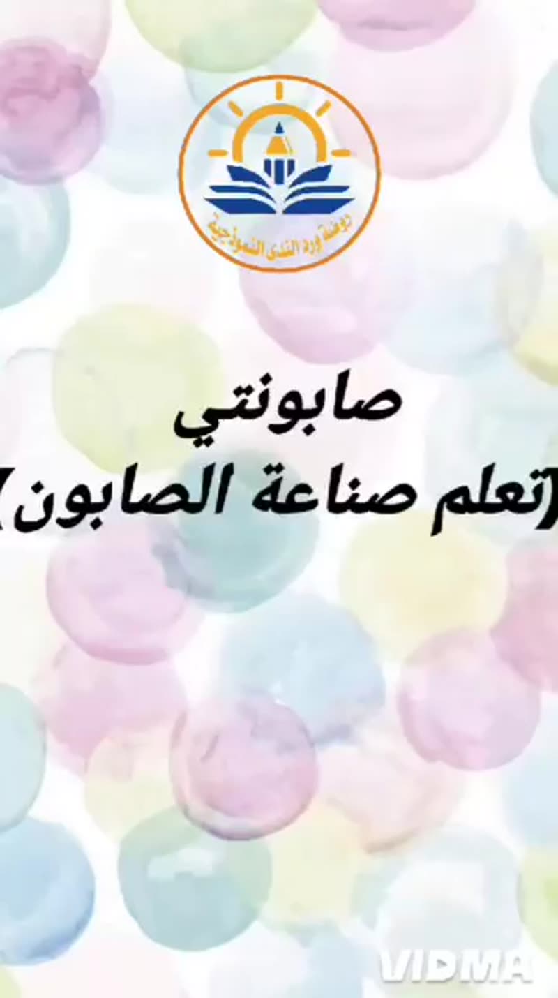 مع نهاية فصلنا الدراسي الأول نختم أنشطتنا بنشاط مميز وممتع