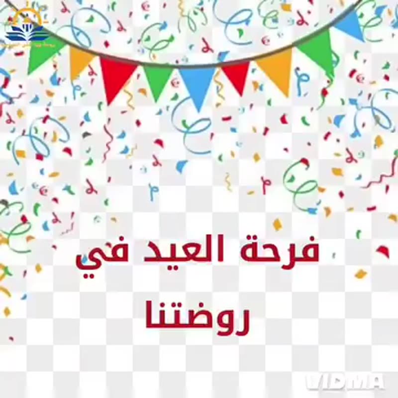 💕💕 أهلاً أهلا ًبالعيد 💕💕