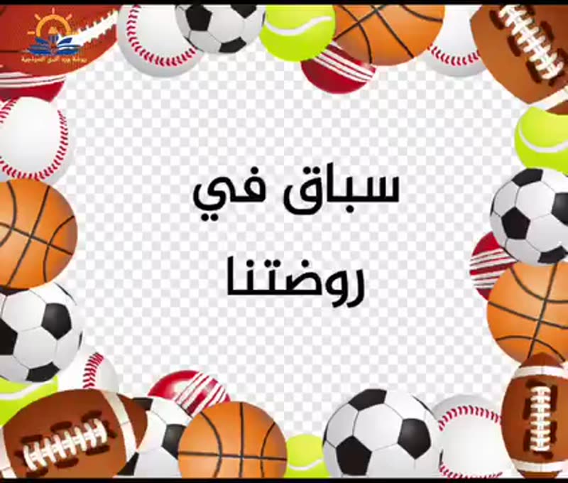 إلعب أركض مع الأصحاب🏃🏃‍♀️