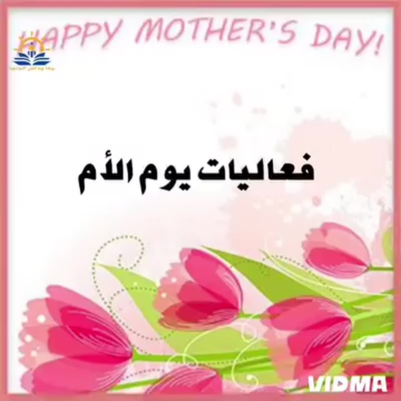 *صُنعت بحب وأُعطيت بحب لمن نحب*