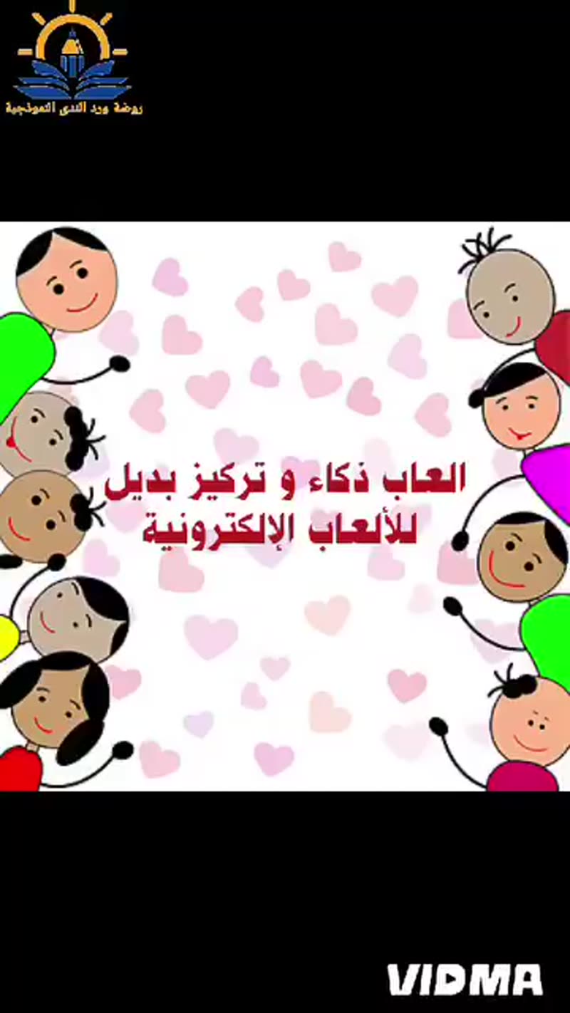 💛ألعاب الذكاء والتركيز بديل للألعاب الإلكترونية 💛