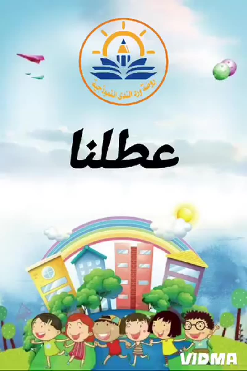 تمتزج مشاعر الفرحة والسعادة و الحزن 🥰