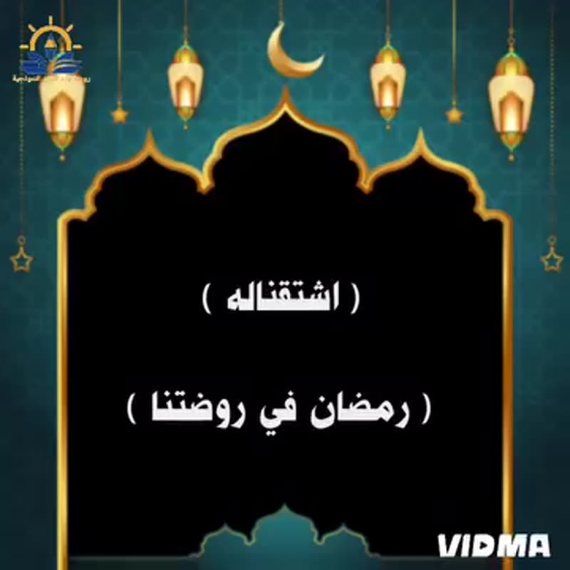 💕💕 إشتقناله 💕💕