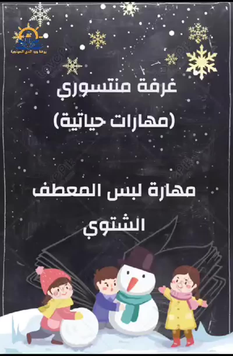 منتسوري 💜 مهارات حياتية 💜