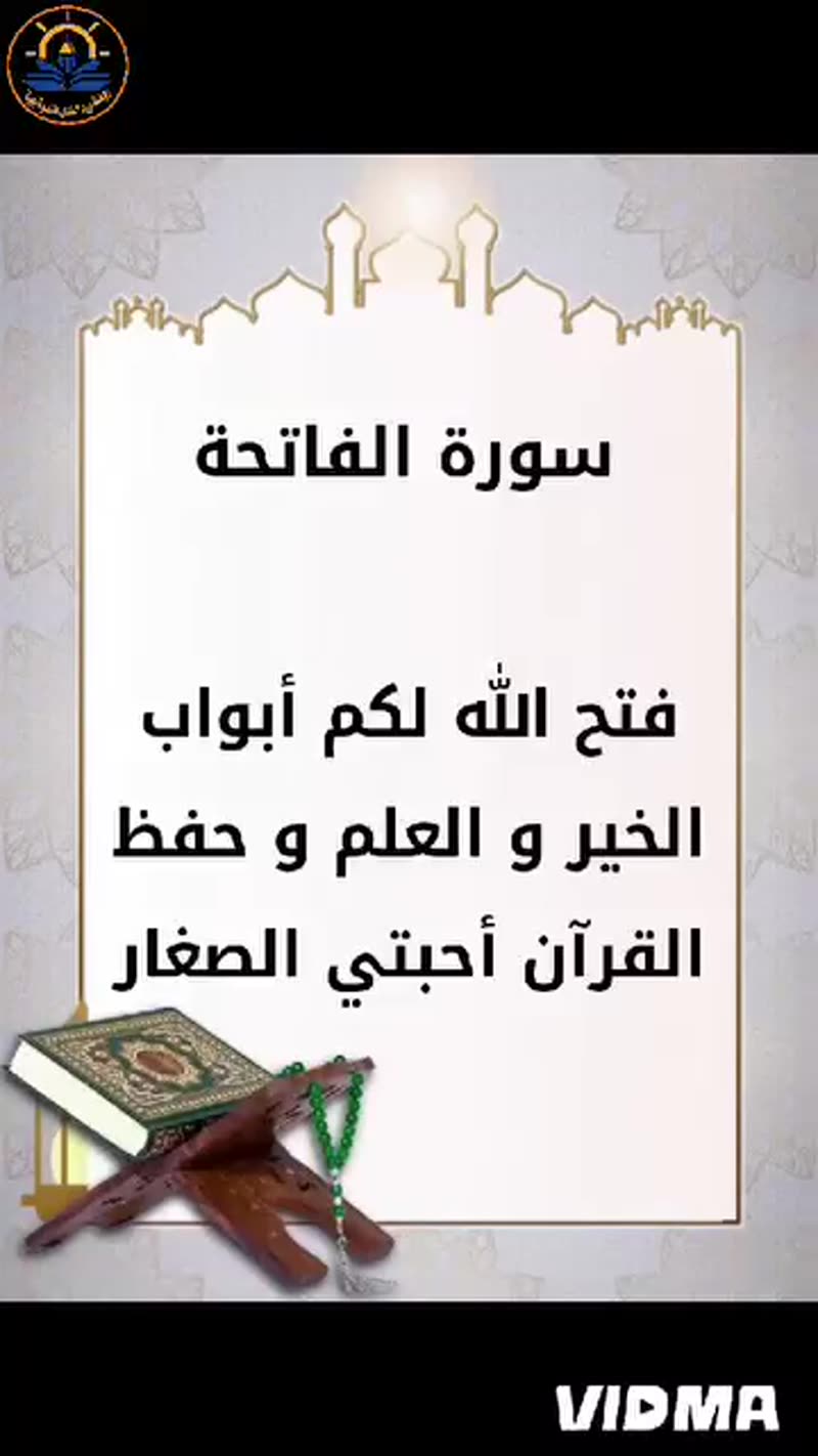 حفاظنا الصغار الذين أتموا حفظ