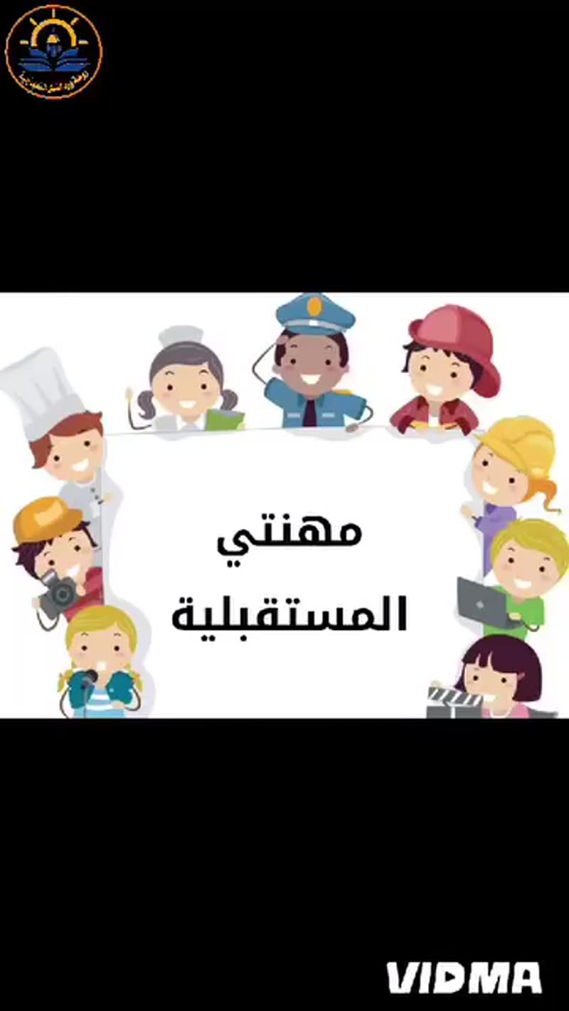 نشاط المهن 2