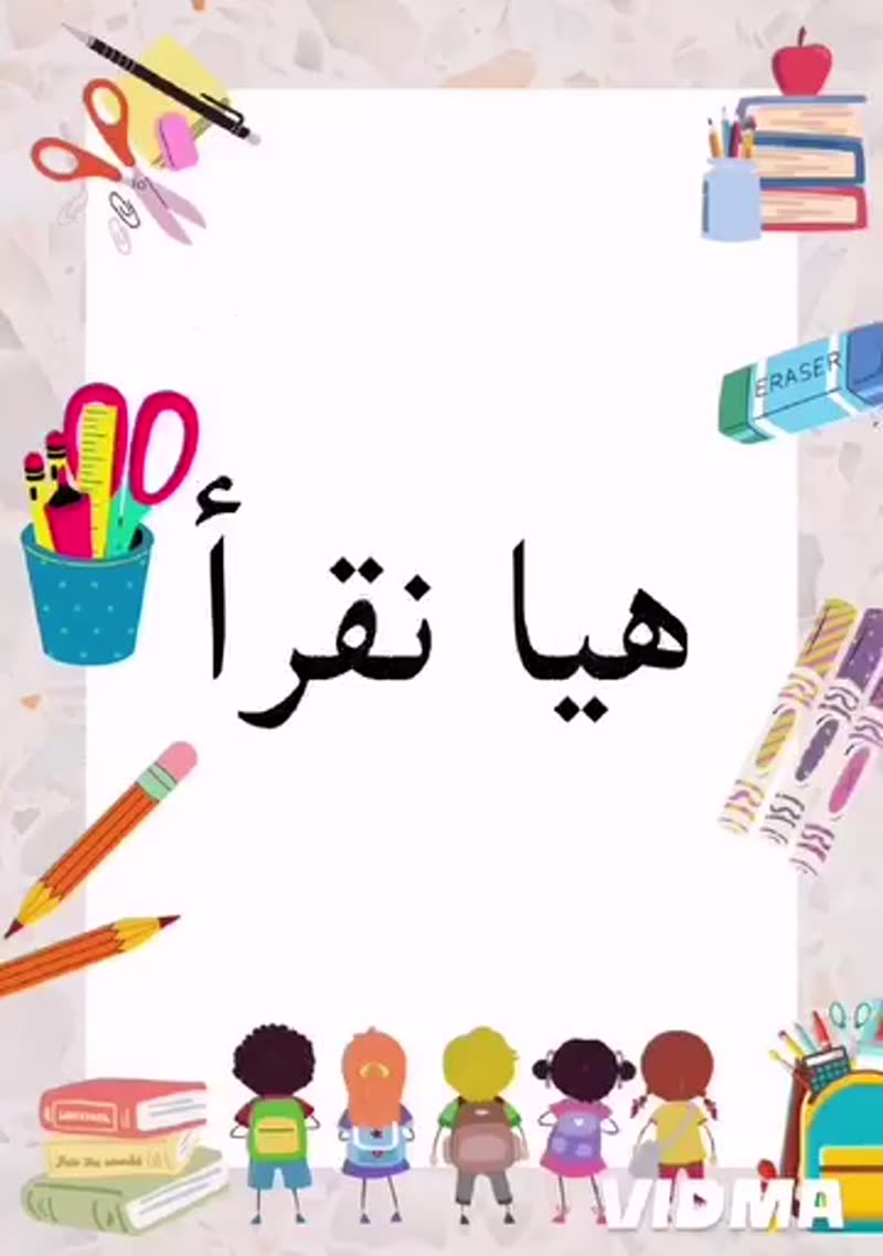 شمس القراءة تسطع في سماء روضتنا
