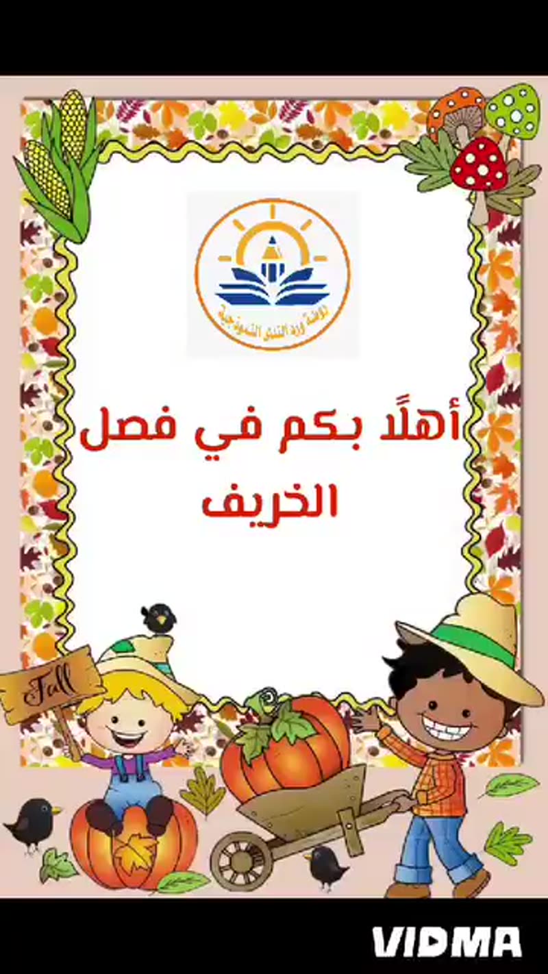 كعادة روضتنا 🥰🥰 صُنع الواقع وجعله وسيلة جميلة لتعليم طلابها 😍😍