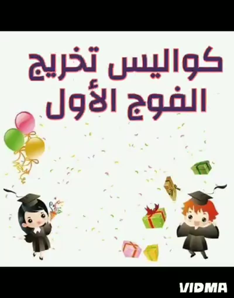 حفلنا قرب ^^ وهاي كواليسنا 😁