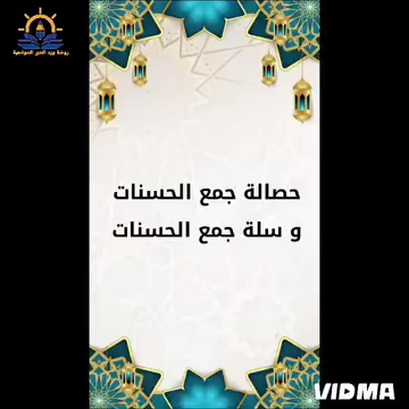 ولان شهر رمضان هو شهر البر والإحسان شهر الصدقة شهر الإنفاق والجود و الله يضاعف الأجور ويبا…