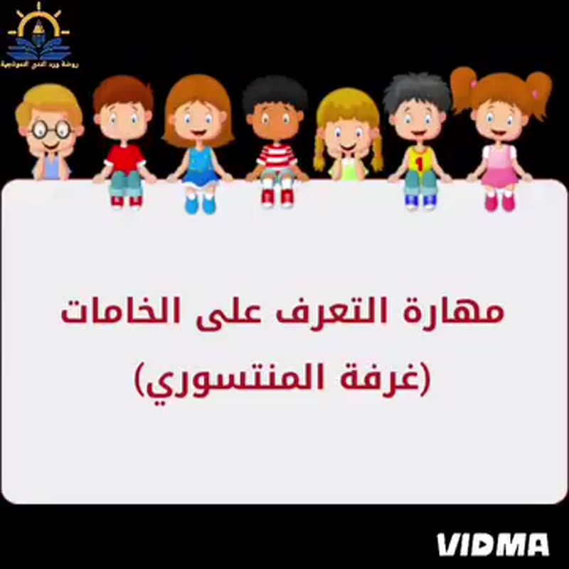 ☘️مهارة التعرف على خامات المواد ☘️