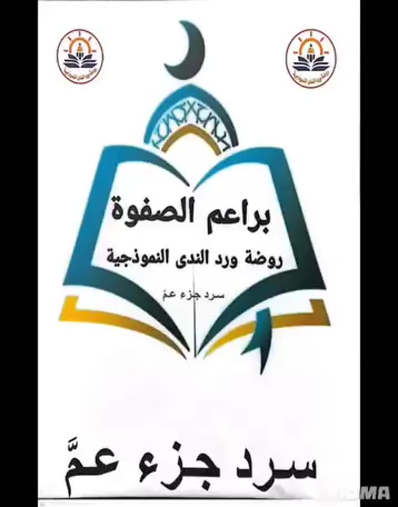براعم الصفوة 📖