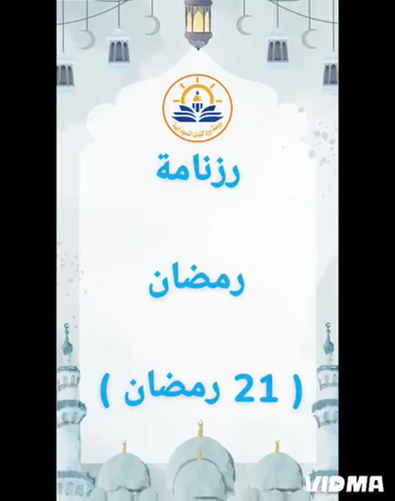 إشراقة رمضانية🌟