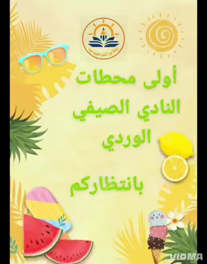 ليه يقضي ولادكم عطلتهم أمام الشاشات