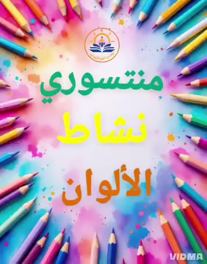 ❣️تعلم الألوان 😍