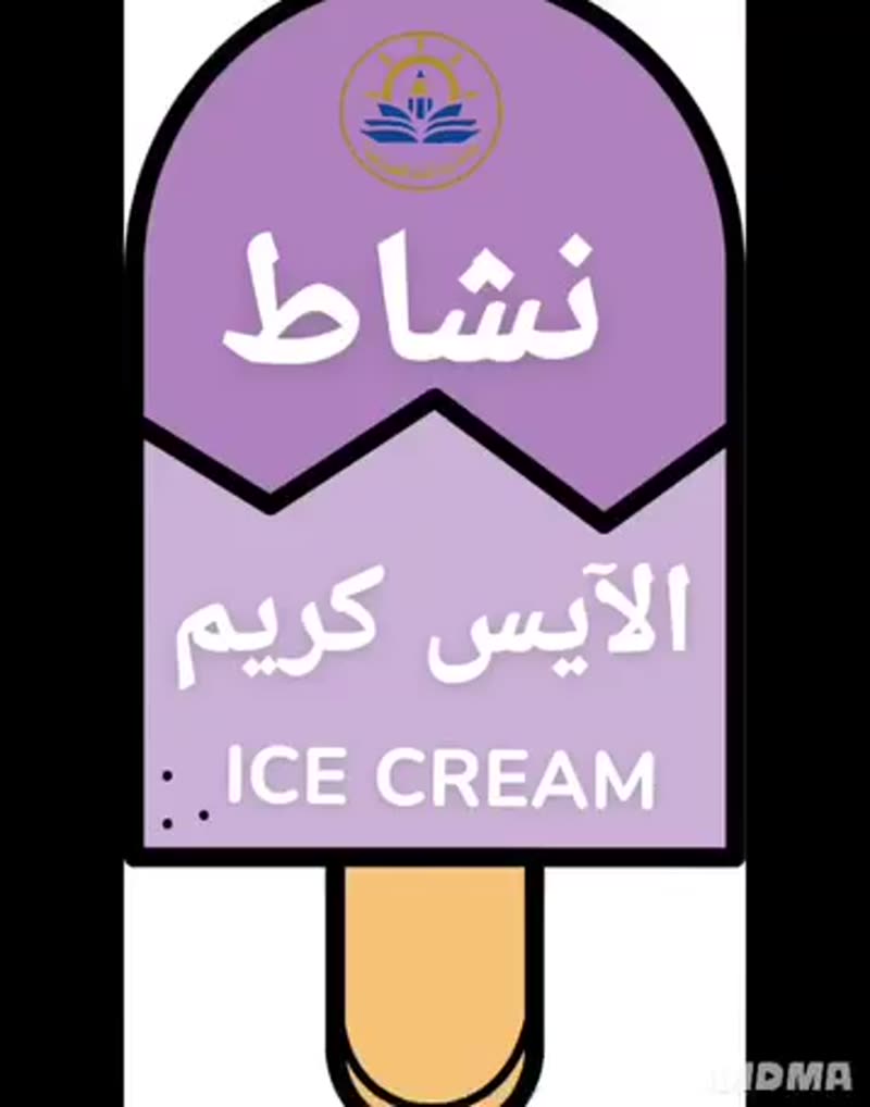 وبعد أسبوع حافل بالعلم والمعرفة والتجربة كان لابد مكافئة صغارنا بنشاط