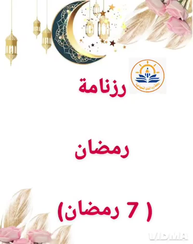 إشراقة رمضانية🌟