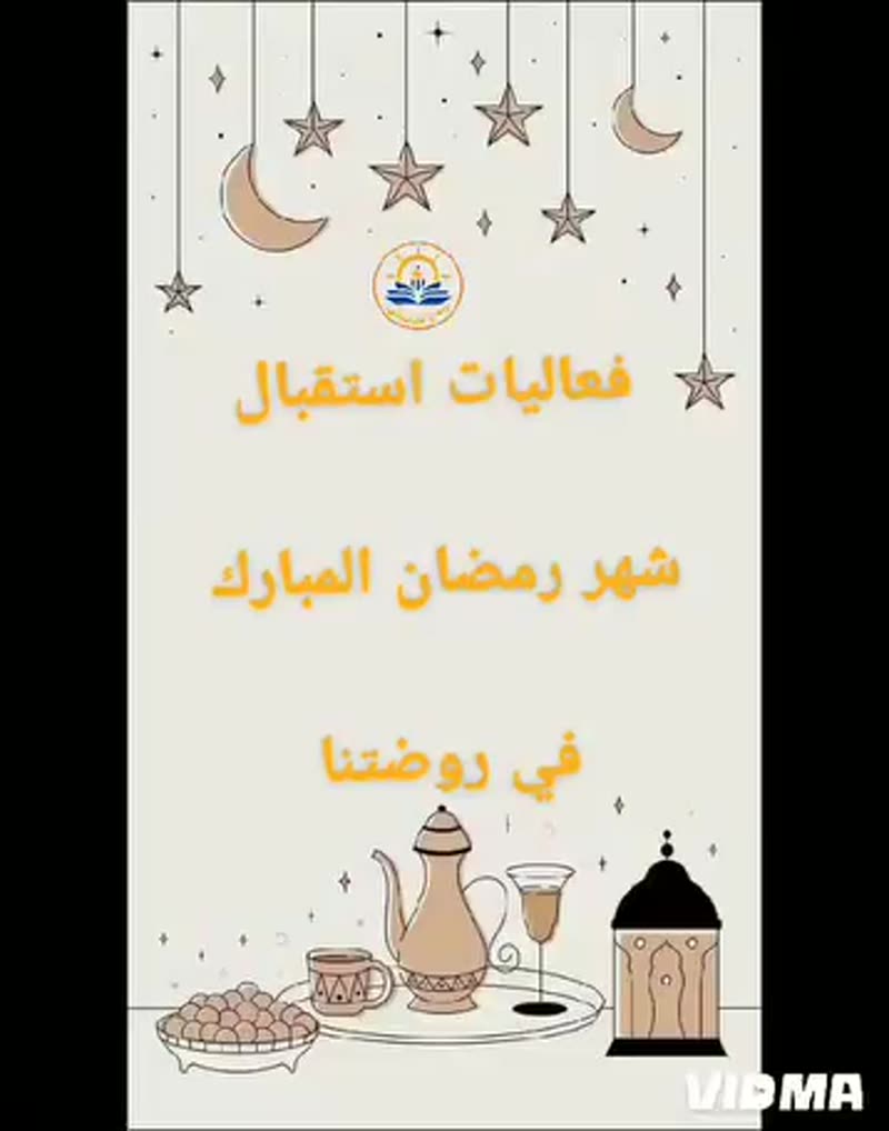 *والكونُ يرقب فِي السماء هِلاله 🌙