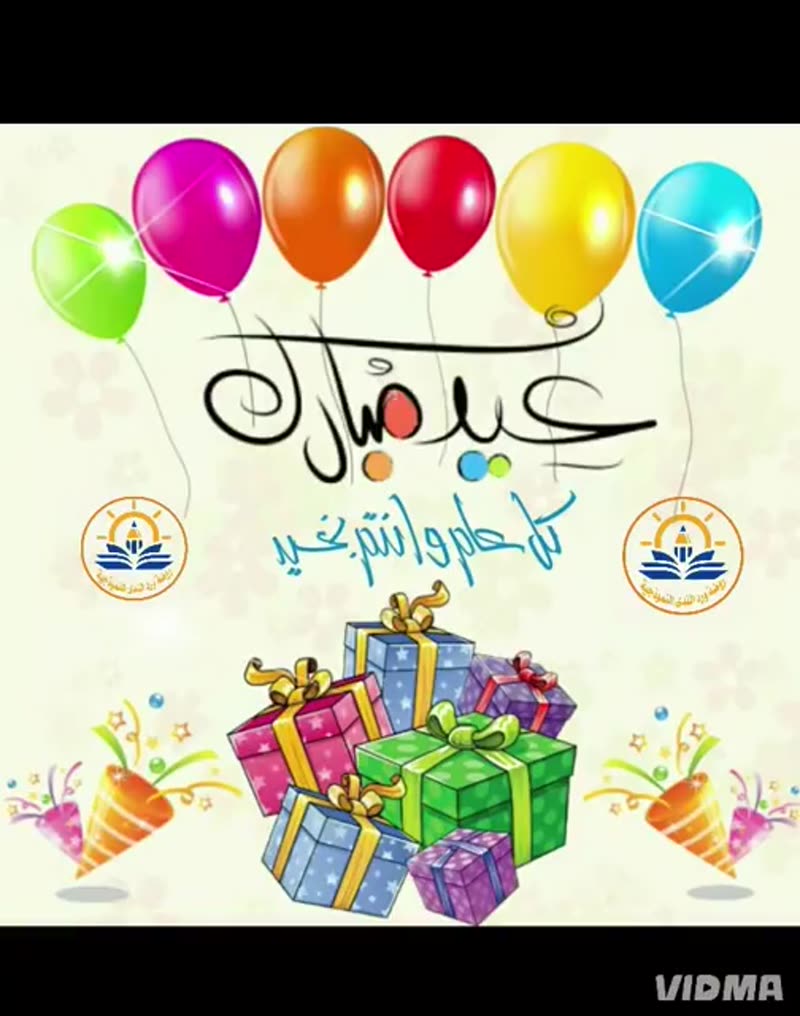 الفرحة بالعيد سُنة 🌸