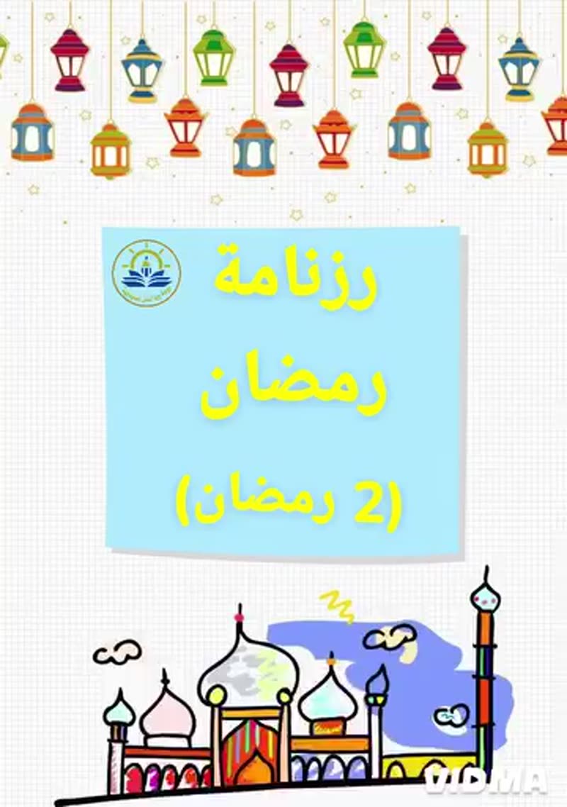 إشراقة رمضانية🌟