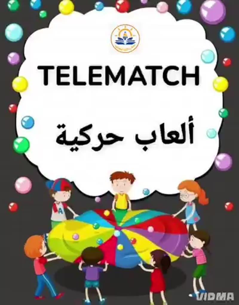 ألعاب حركية ☺️😍