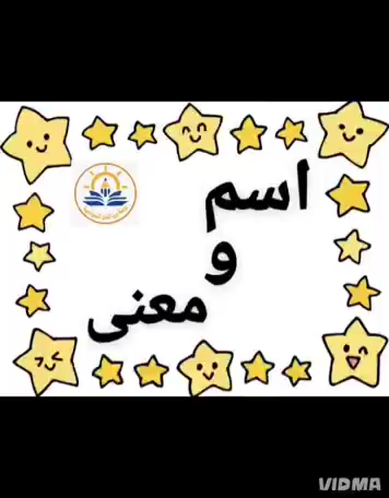 💛 اسم ومعنى 💛