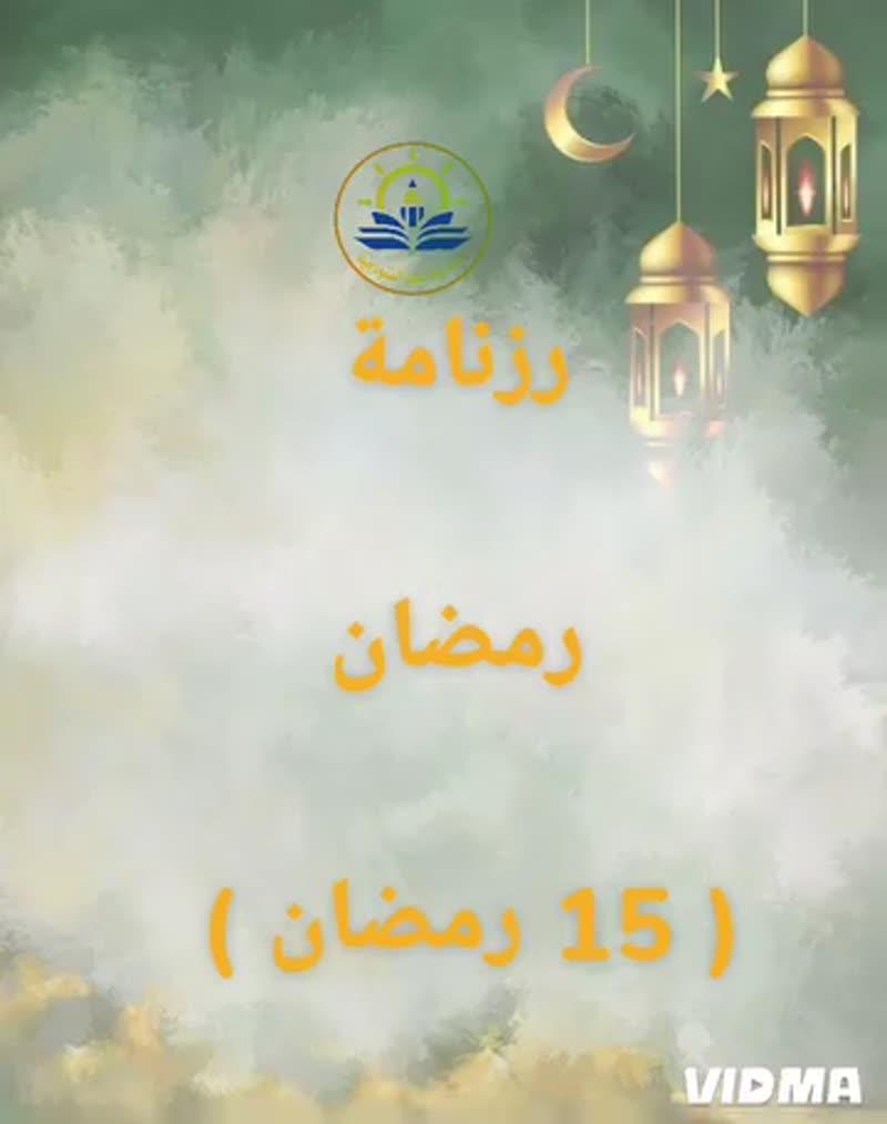 إشراقة رمضانية🌟