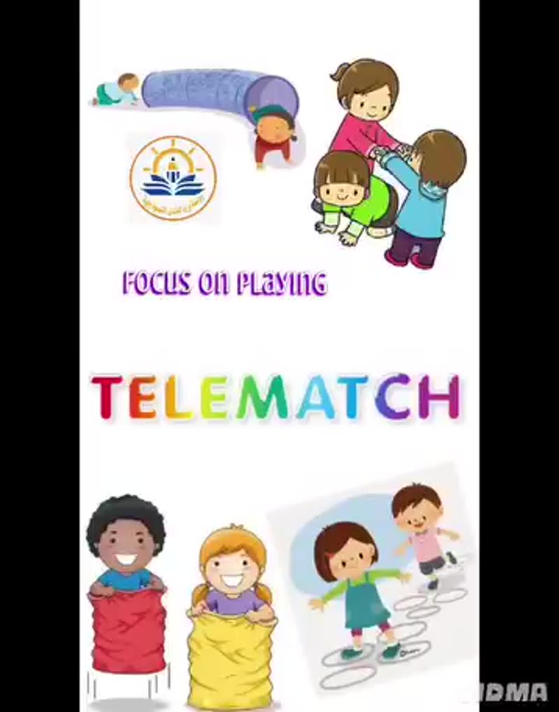 نشاط الألعاب الحركية "تيلي ماتش" (Telematch)