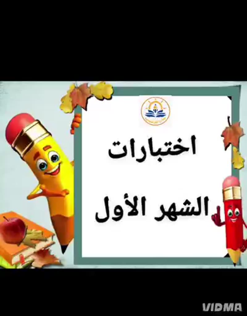 📚✨ إمتحانات الإبداع والتميز ✨📚