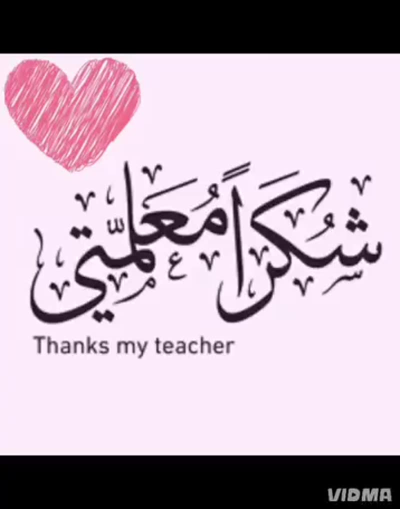 طوبى الأجور لها وطوبى رفعة 💕