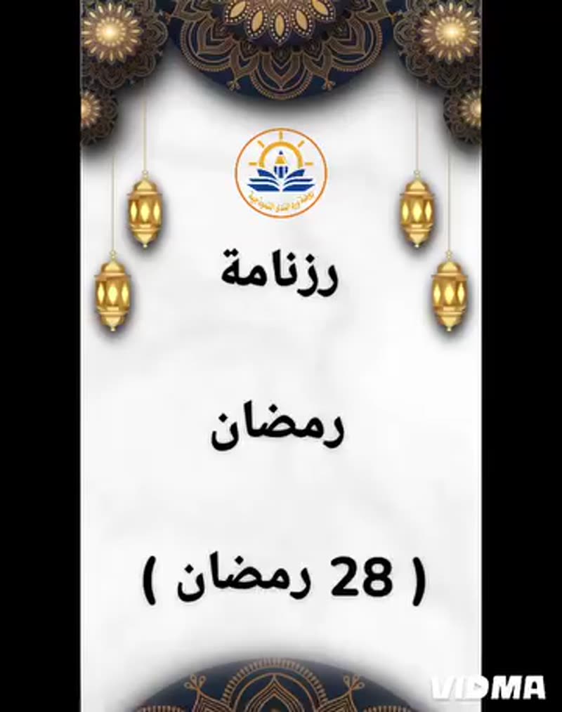 إشراقة رمضانية🌟