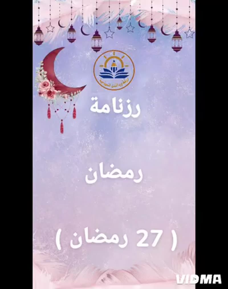 إشراقة رمضانية🌟