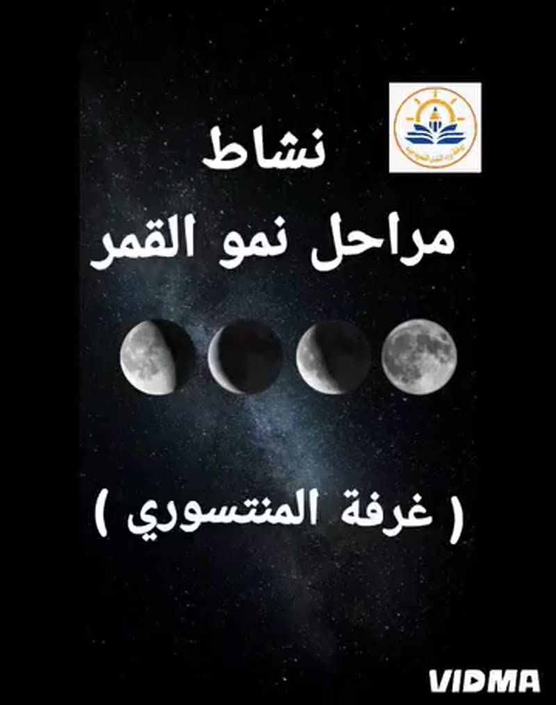 أيادي صغيرة وأفكار كبيرة ومع نشاط مراحل نمو القمر 🤍