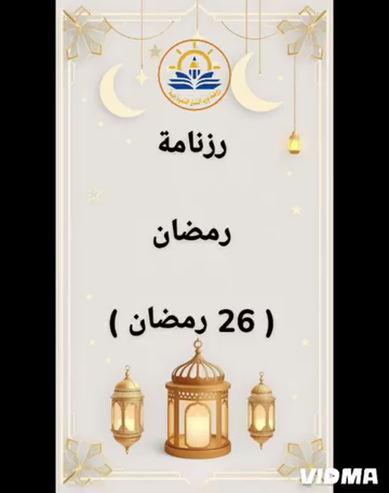 إشراقة رمضانية🌟