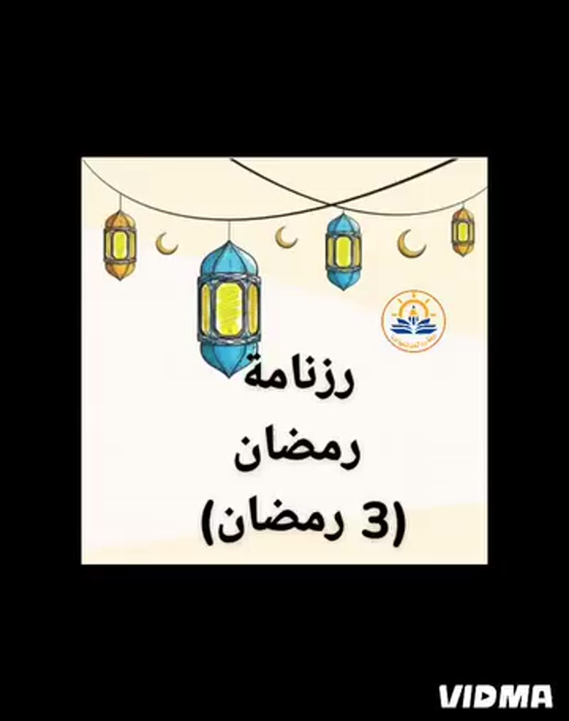 إشراقة رمضانية🌟