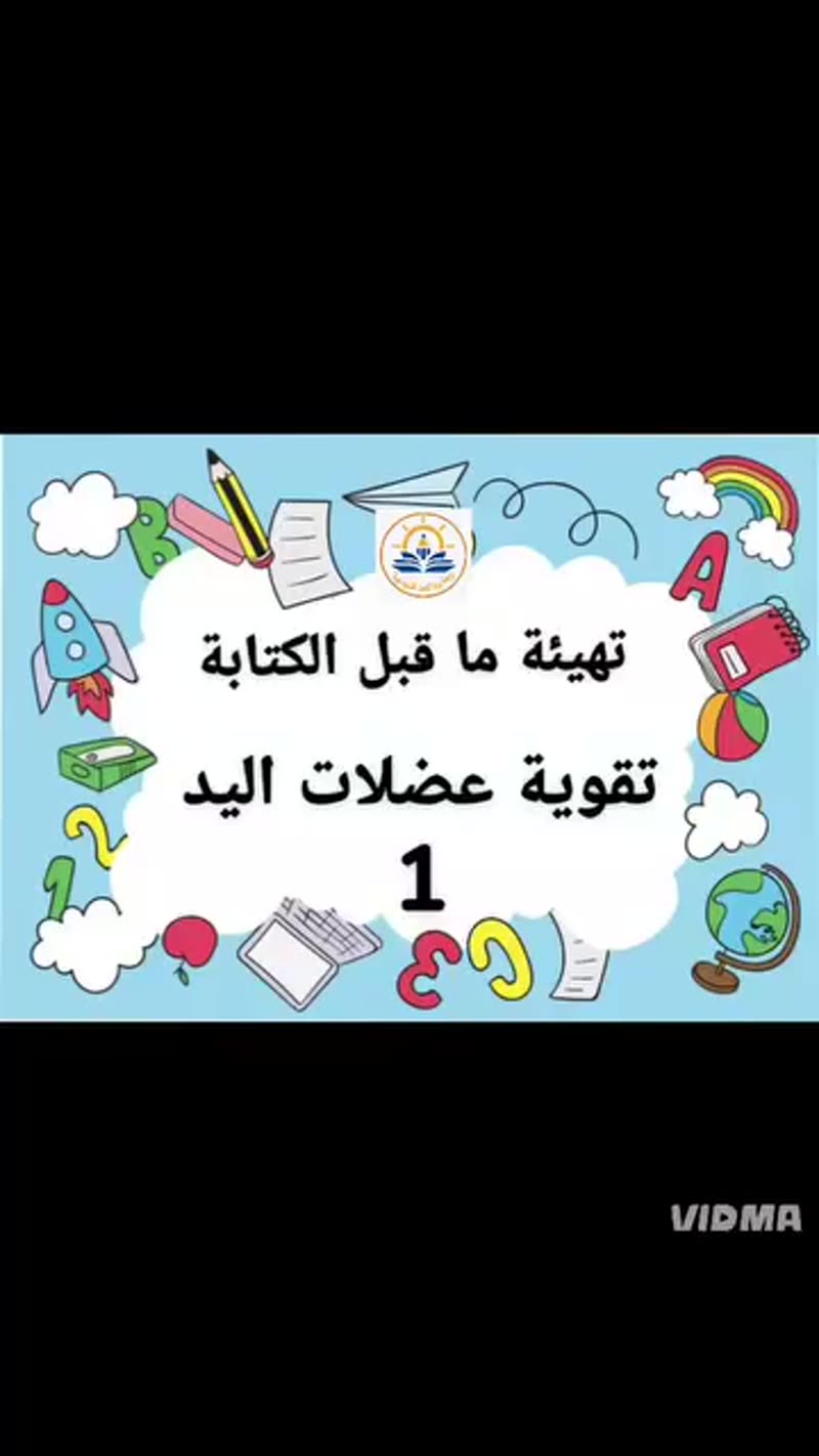 أيادينا القوية 💪💪
